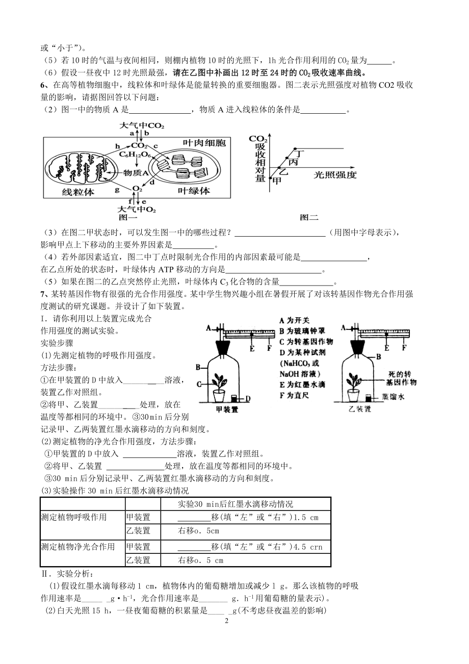 光合呼吸强化练习.doc_第2页