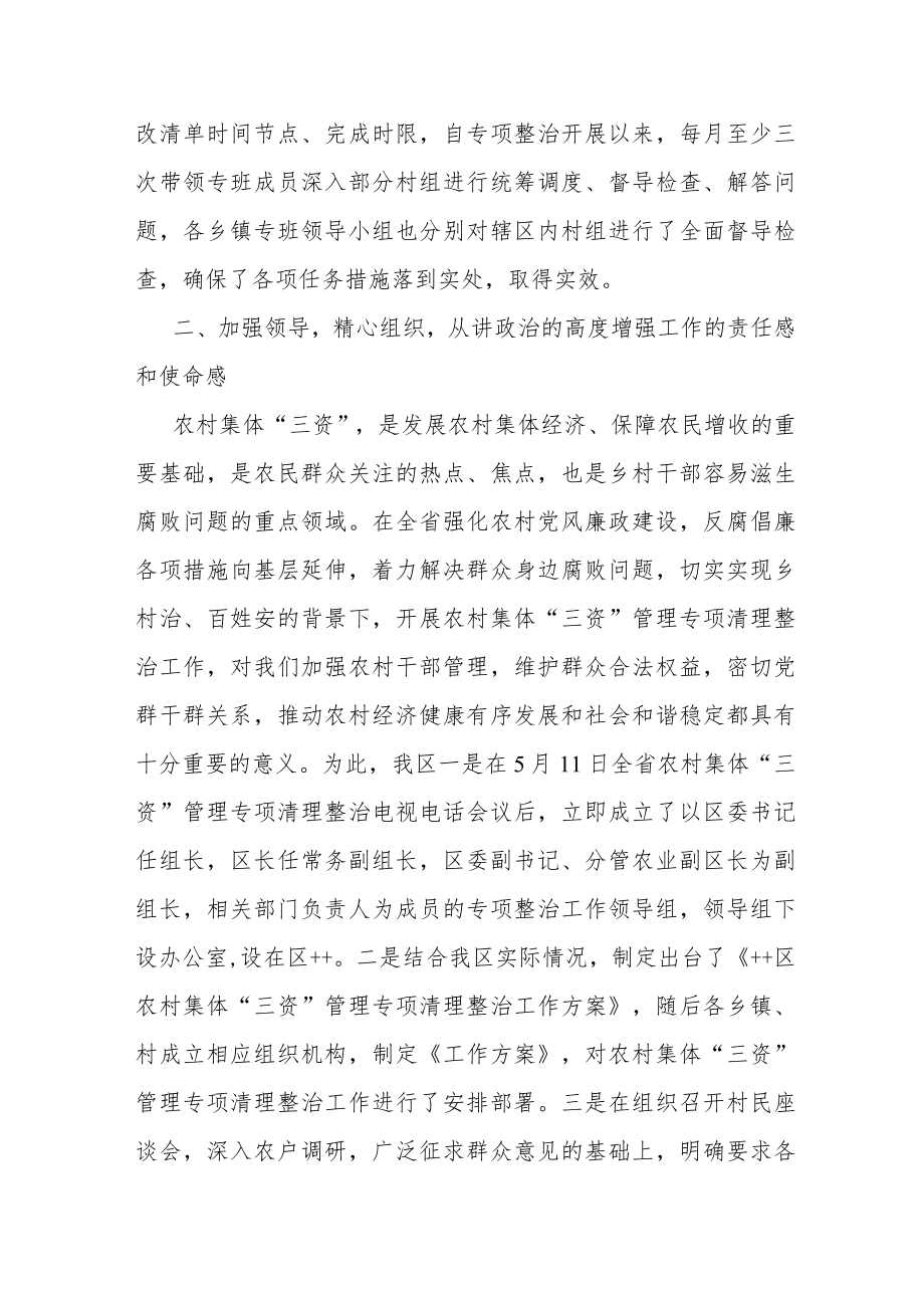 农村集体“三资”专项整治工作情况汇报.docx_第2页