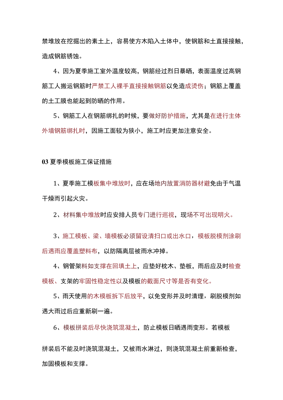 夏季施工安全注意事项.docx_第2页