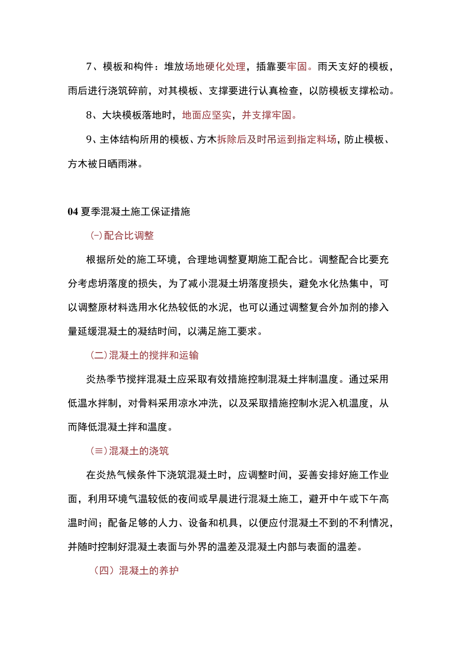 夏季施工安全注意事项.docx_第3页