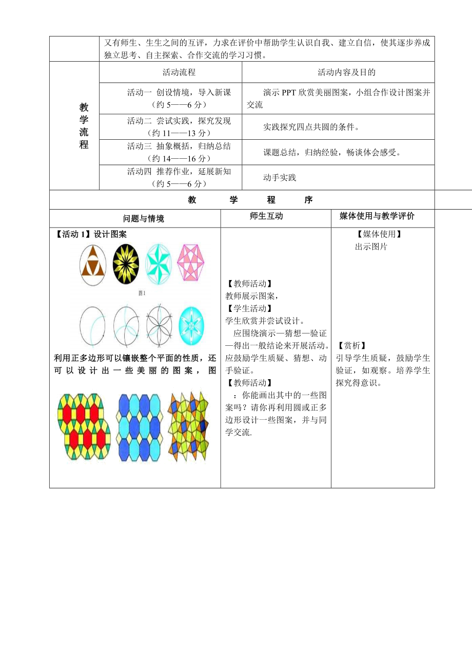 24数学活动教学设计.doc_第2页