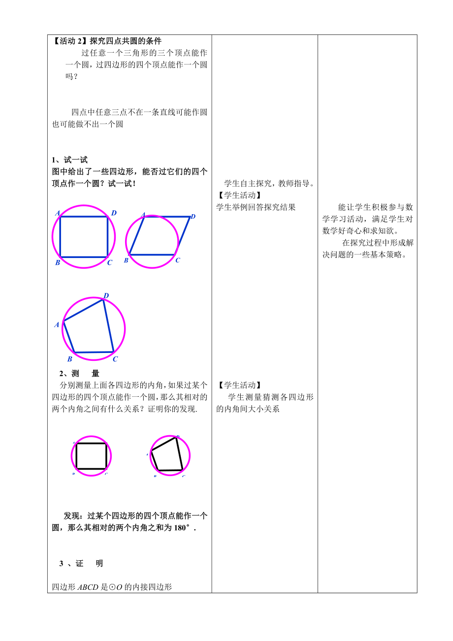 24数学活动教学设计.doc_第3页