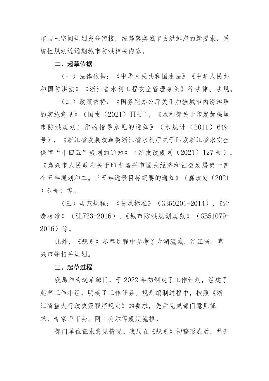 嘉兴市城市防洪规划（2020-2035年）起草说明.docx_第2页