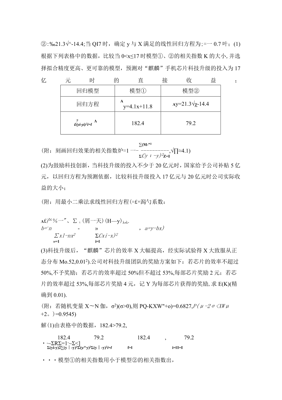 午练23 立体几何+概率与统计.docx_第3页