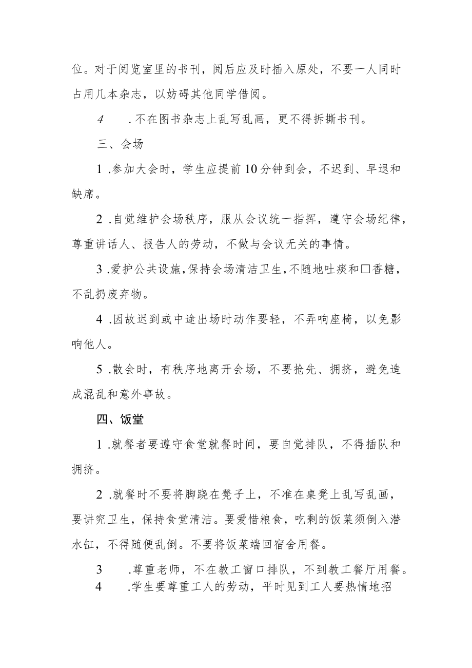 大学生日常规范.docx_第3页