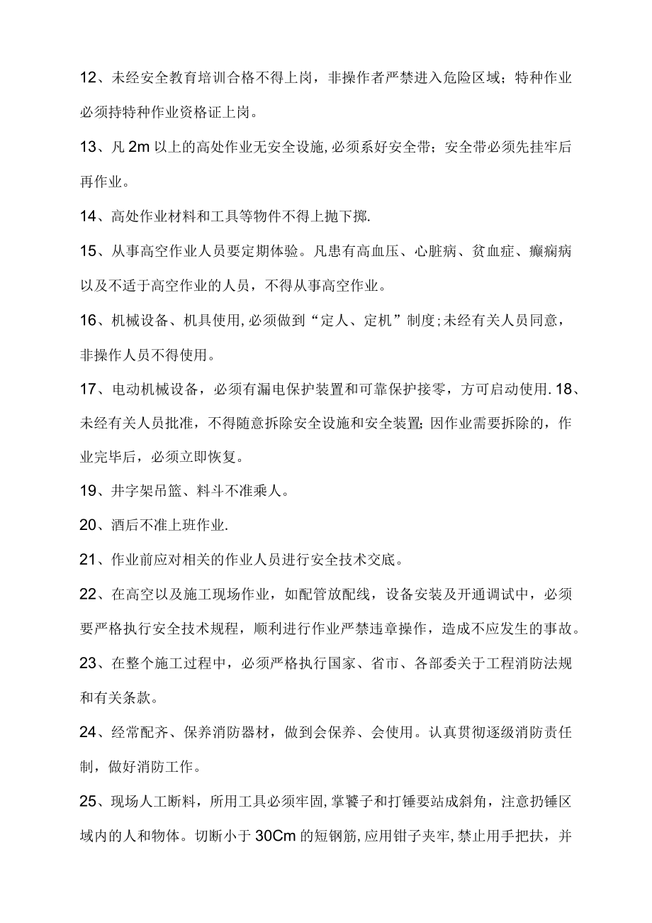 园水园林灯具安装分项工程质量检验评定表.docx_第3页