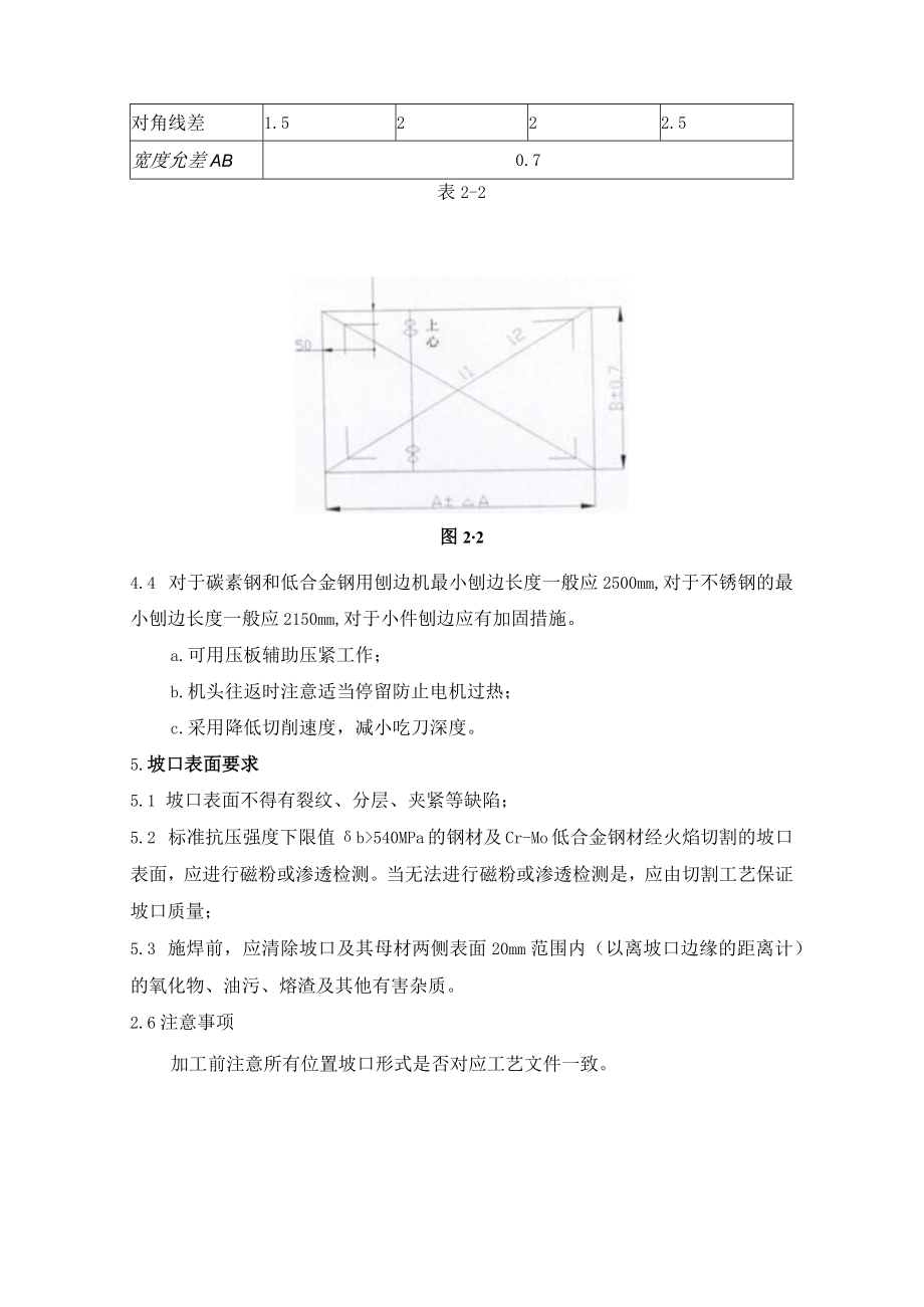 坡口加工工艺守则.docx_第3页