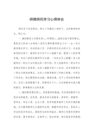 小学老师师德师风学习培训感悟六篇范文.docx