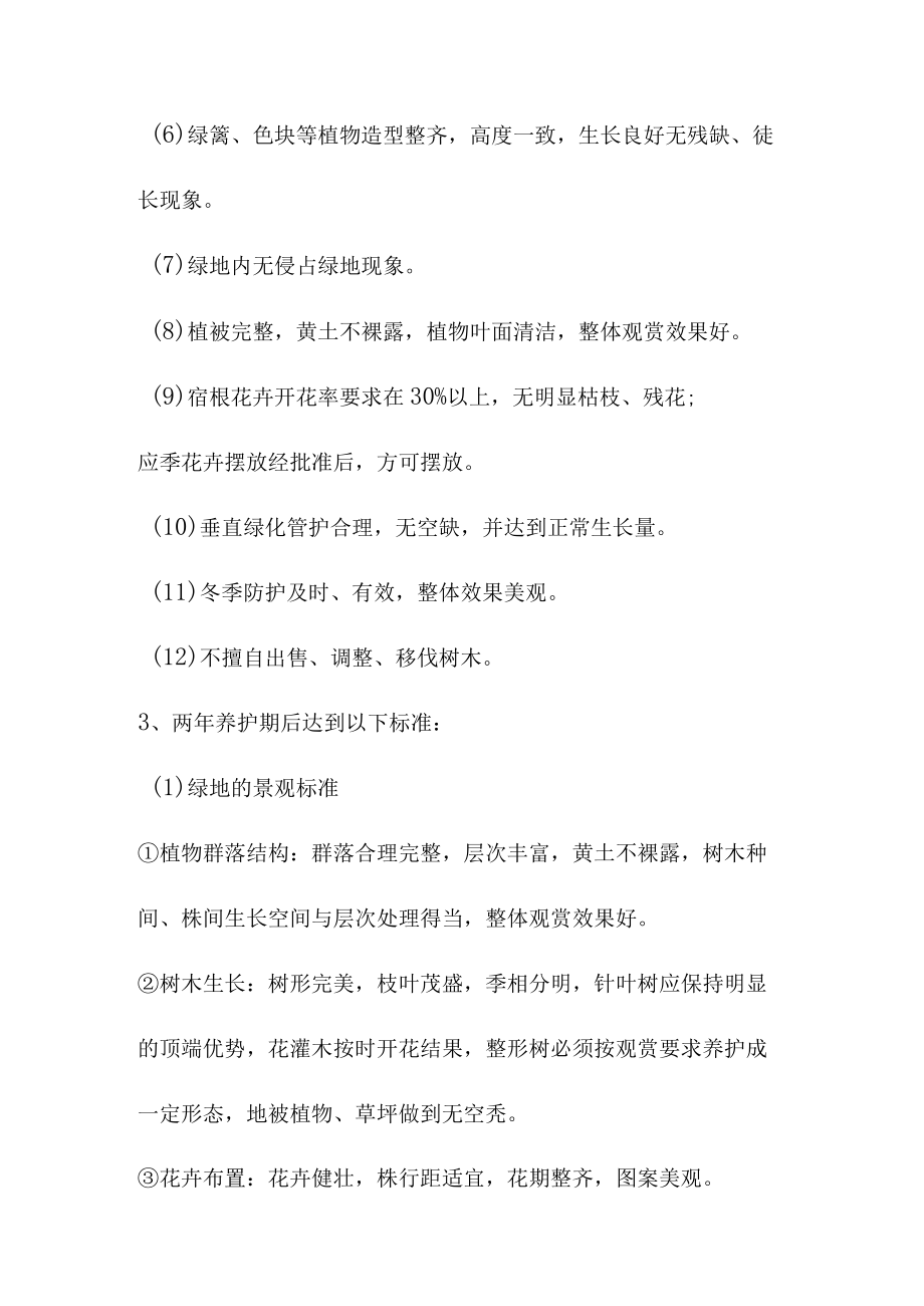 园林绿地养护工程质量承诺.docx_第2页