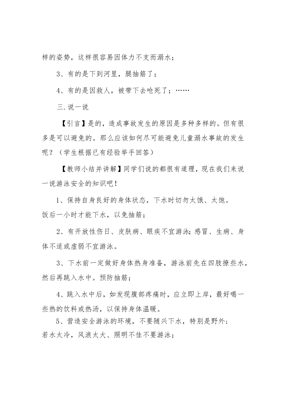 初级中学2023年防溺水主题班会教案七篇.docx_第3页