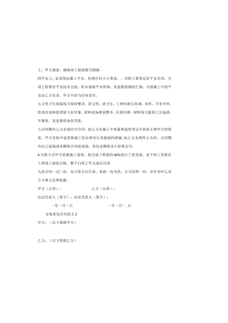 安装承包合同.docx