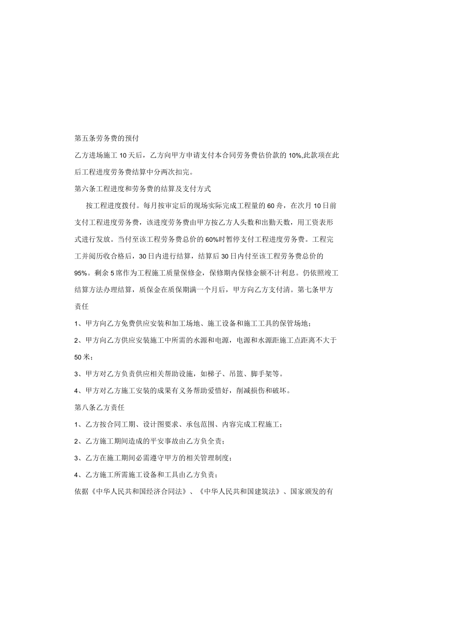 安装承包合同.docx_第3页