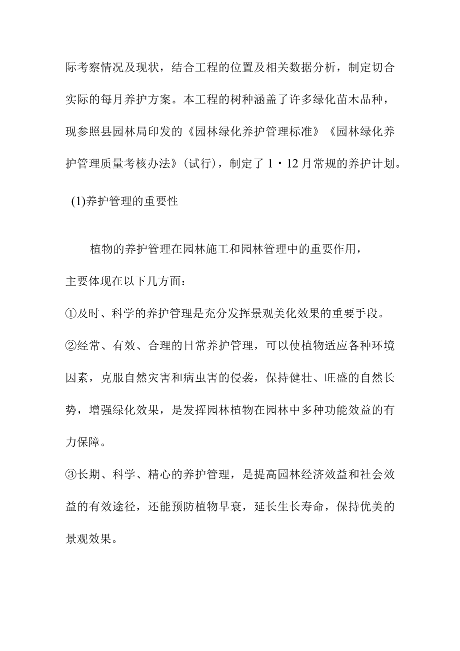 城区园林绿化养护工程确保养护施工的组织措施.docx_第3页