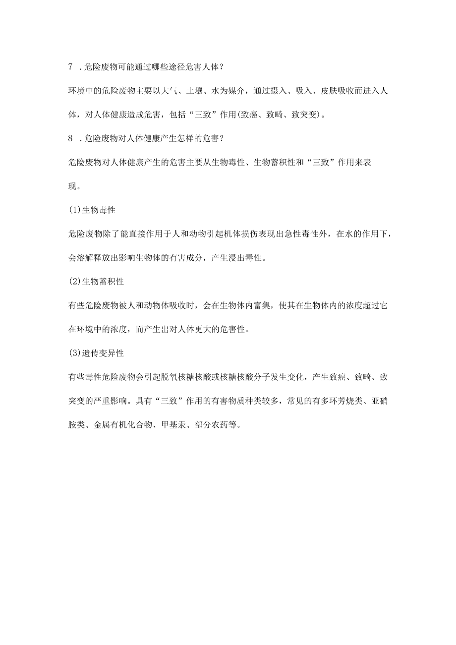 危险废物的污染及危害.docx_第3页