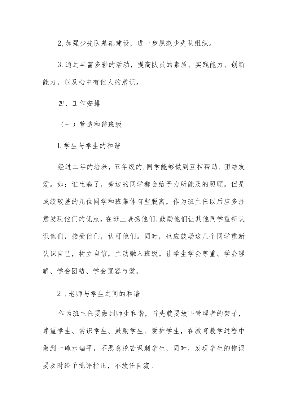 年级年度工作计划模板集锦.docx_第2页