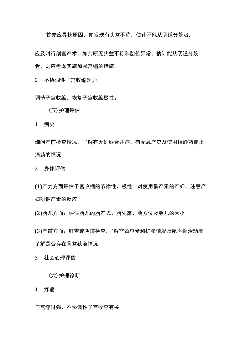 南华大妇产科护理学讲义09异常分娩妇女的护理.docx_第3页