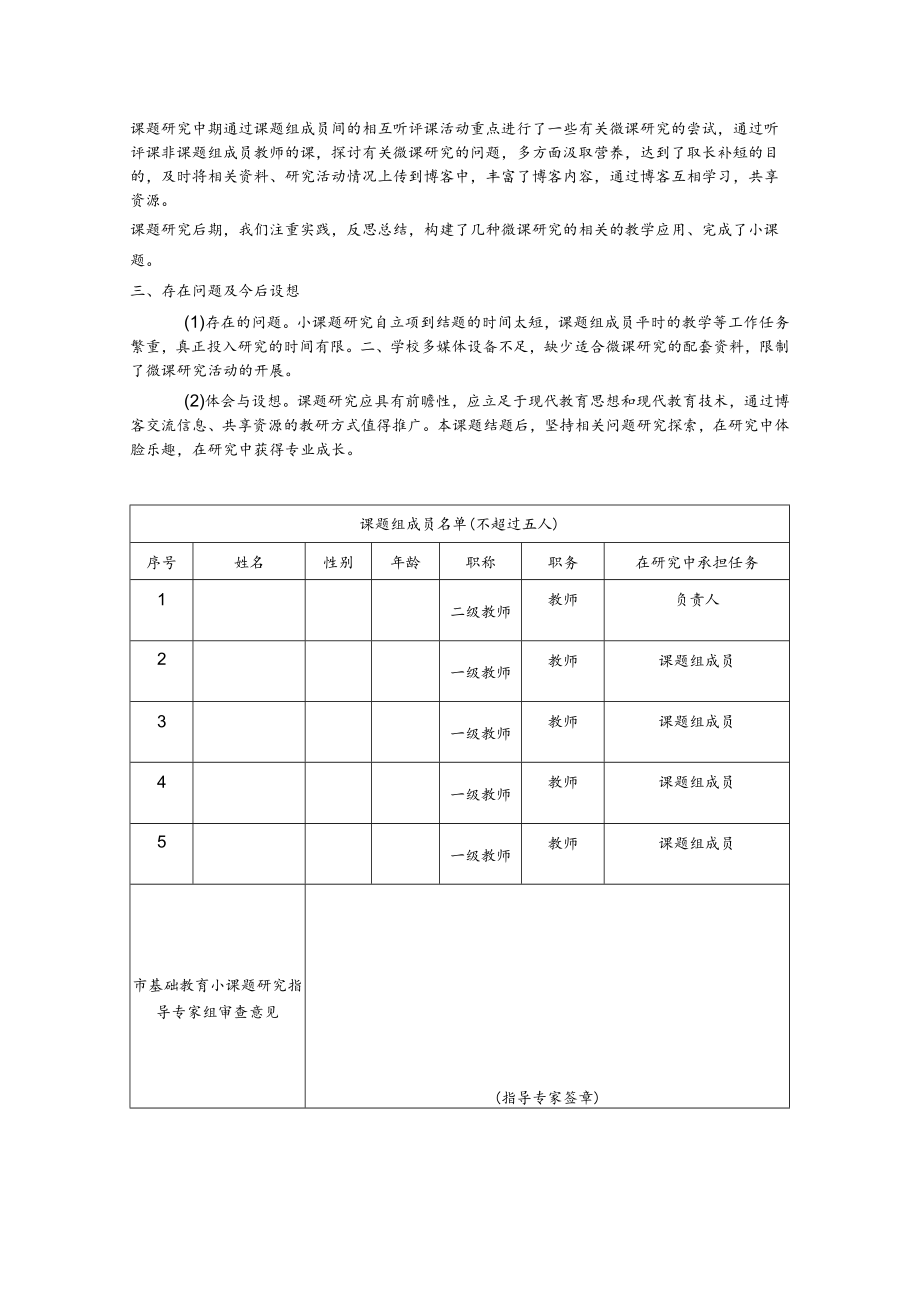 小学思政课系列微课程研究申请表.docx_第2页