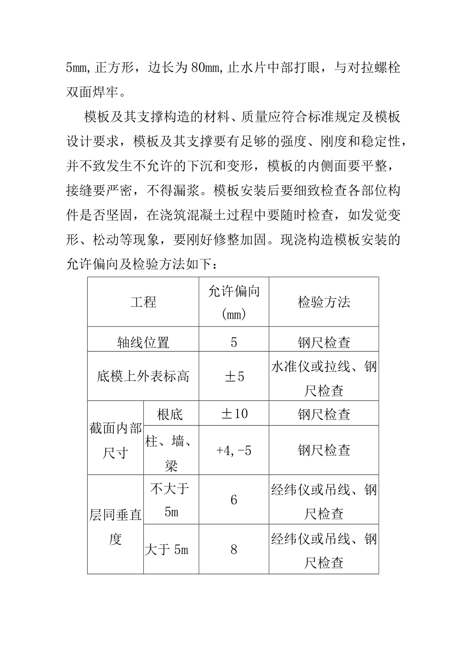 地下会所人防工程专项施工方案.docx_第3页