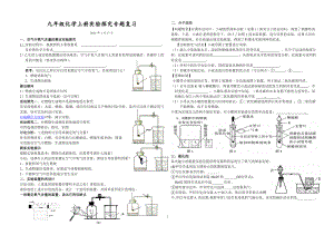 九年级化学上册实验探究专题复习教师版.doc