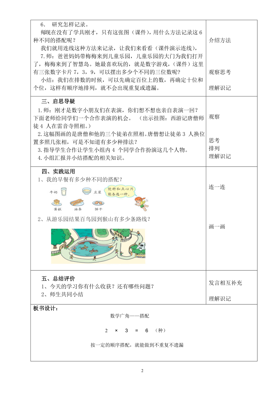 三年级数学上册《数学广角》教学设计.doc_第2页