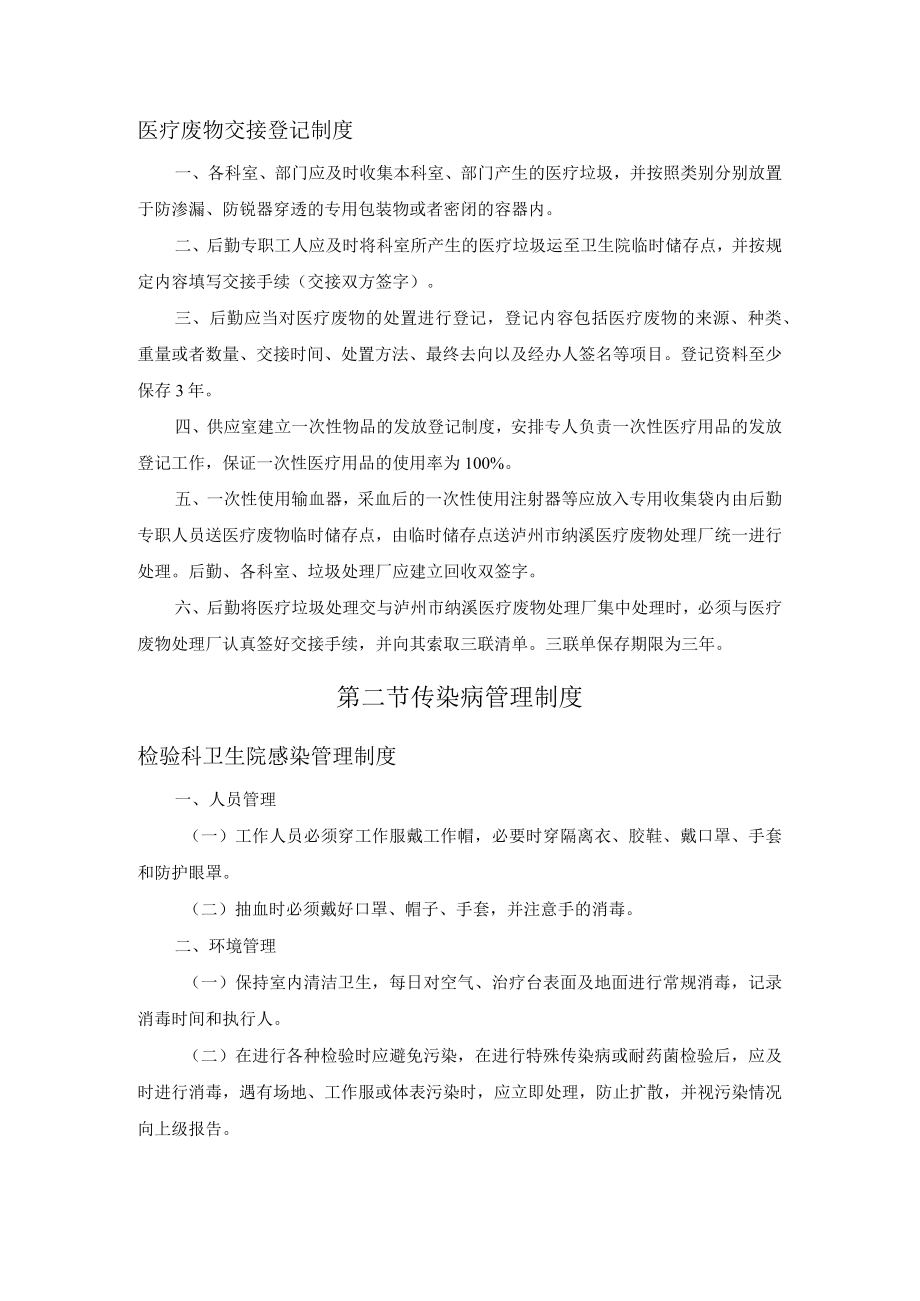 医疗废物交接登记制度.docx_第1页