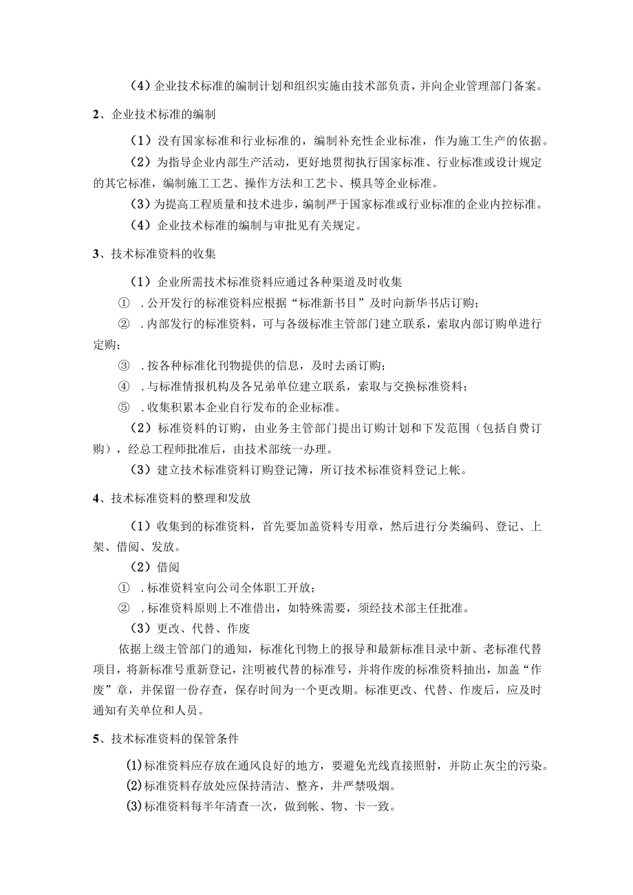 化工项目建设技术标准管理.docx_第2页