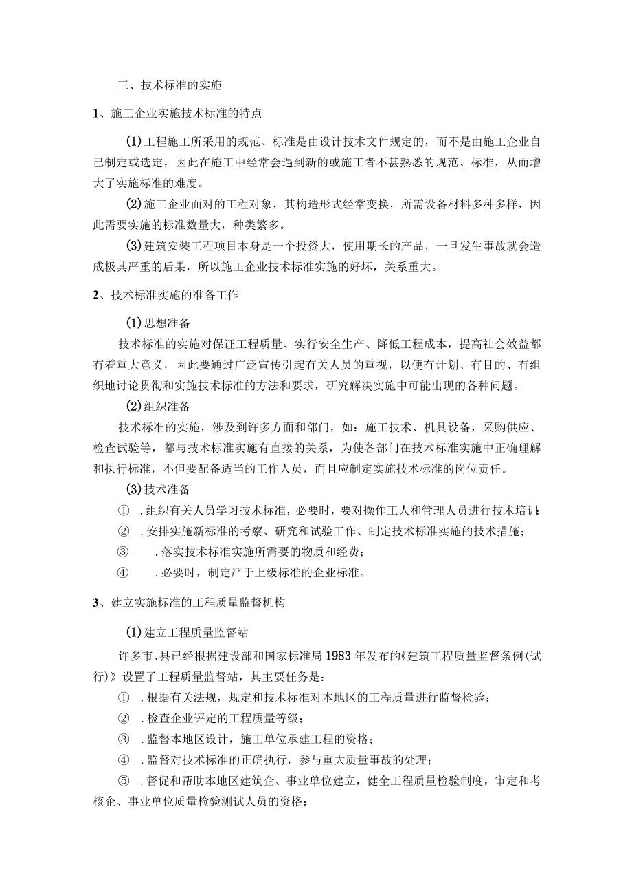 化工项目建设技术标准管理.docx_第3页