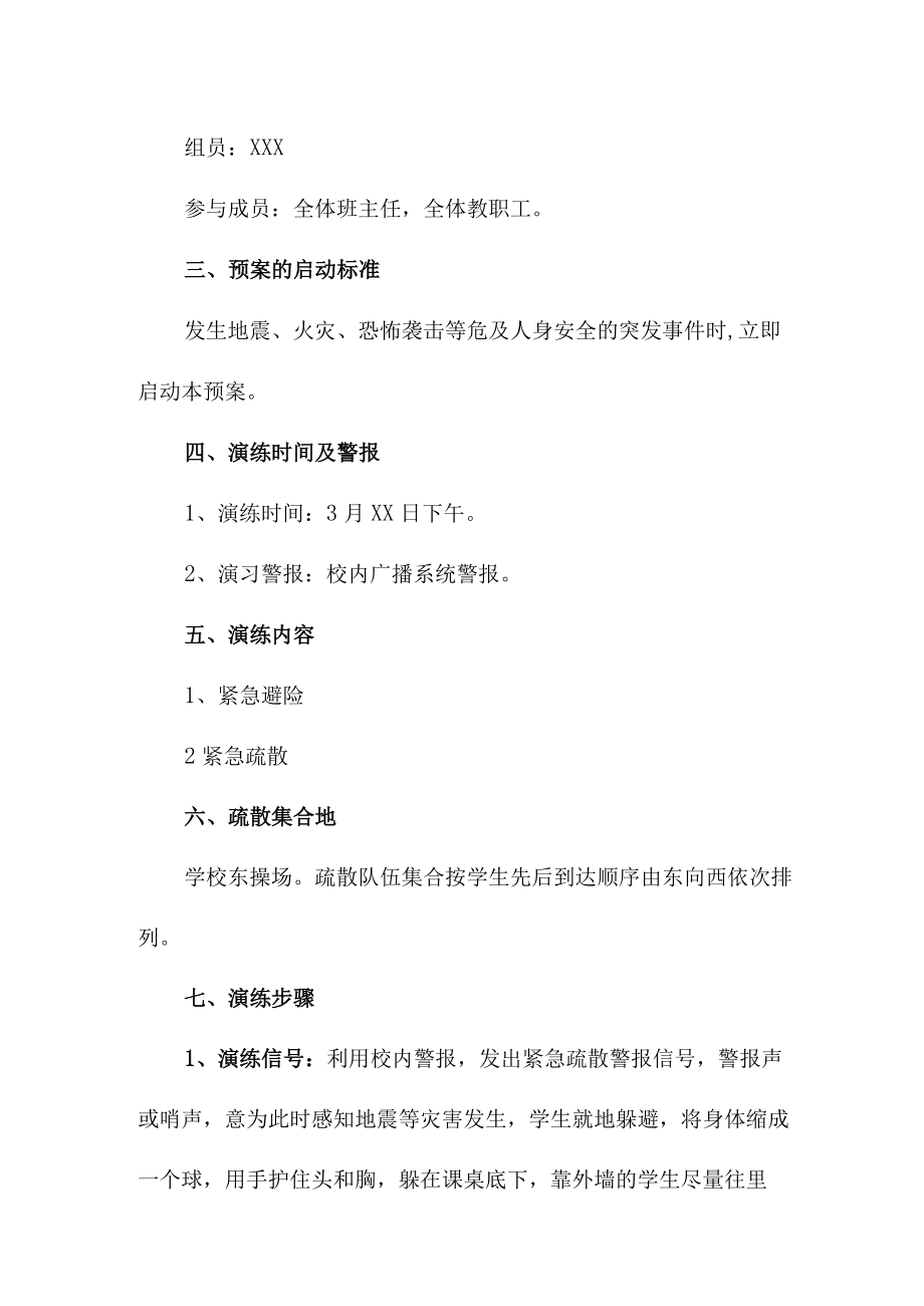 城区学校2023年消防安全逃生疏散演练专项方案 汇编6份.docx_第2页