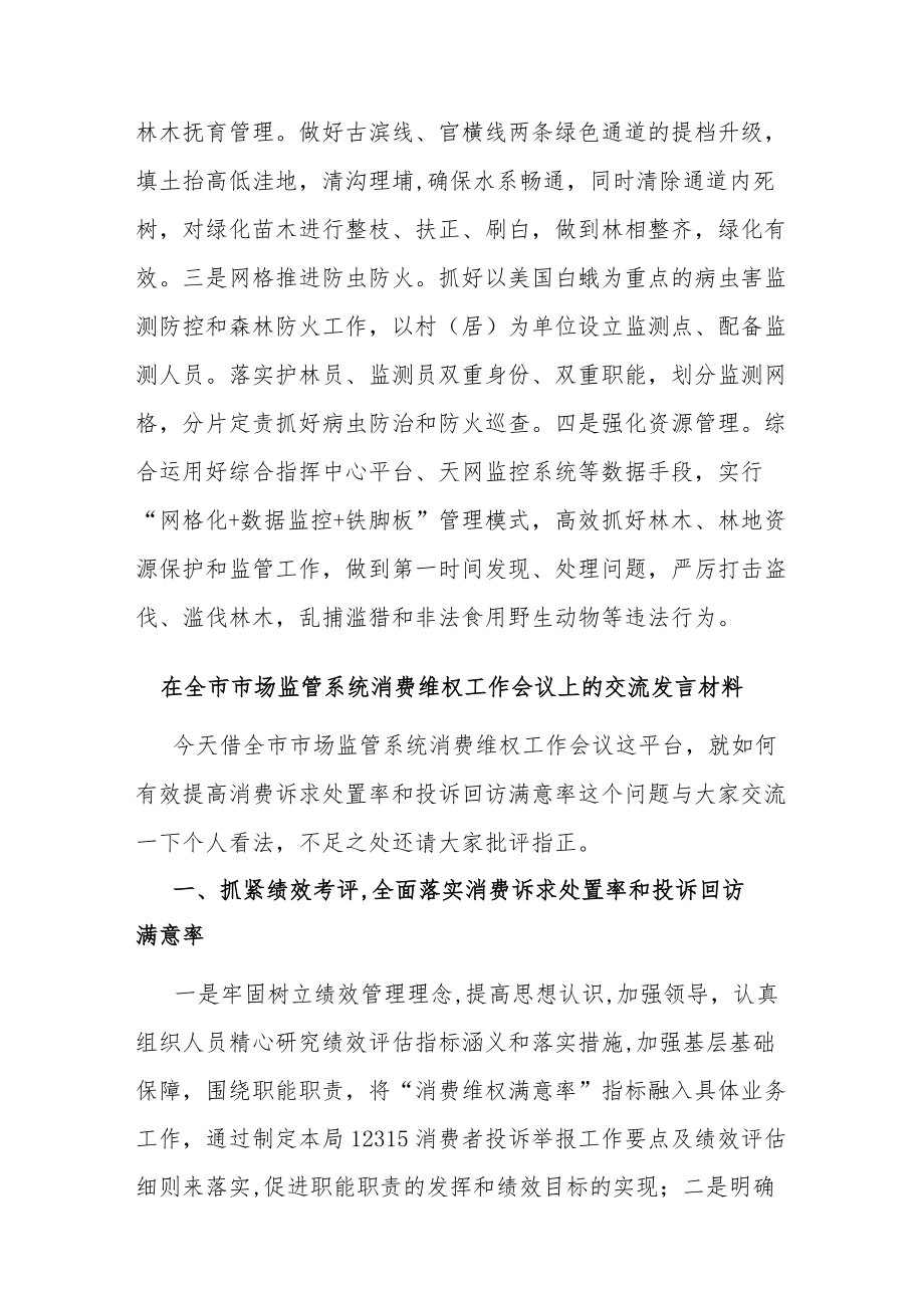 在全市自然资源会议上的交流发言材料.docx_第3页