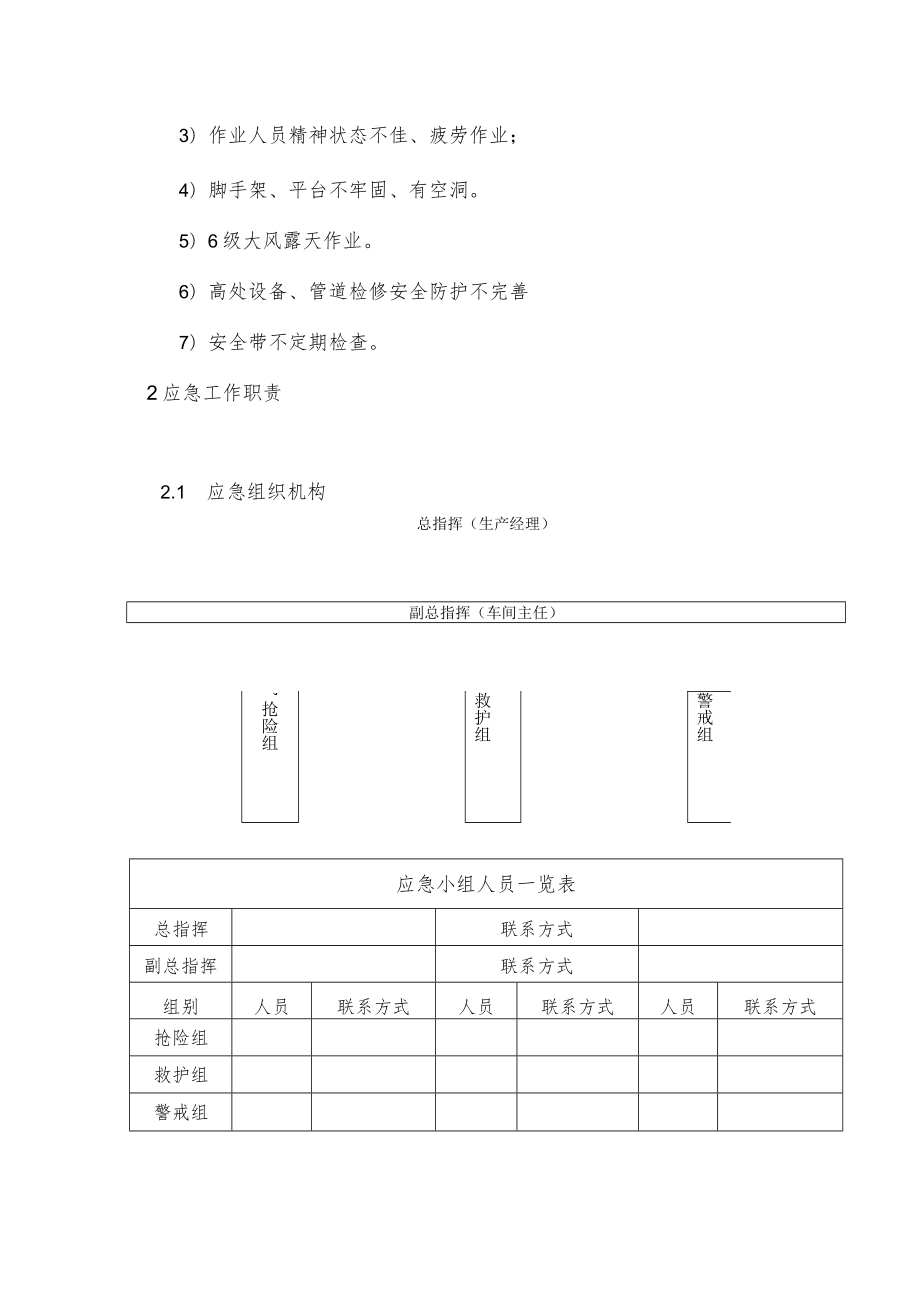 化工企业高处坠落事故现场处置方案.docx_第2页