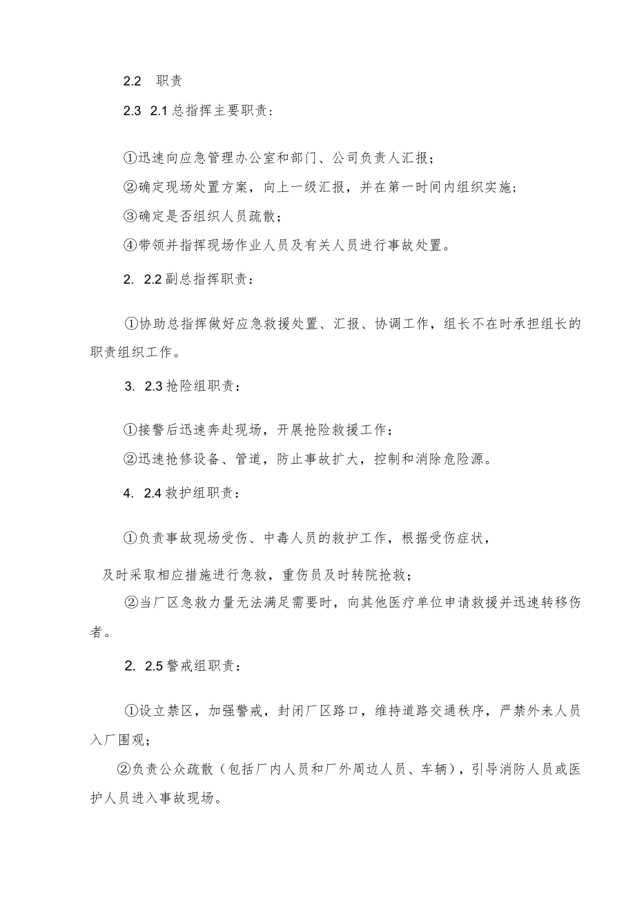 化工企业高处坠落事故现场处置方案.docx_第3页