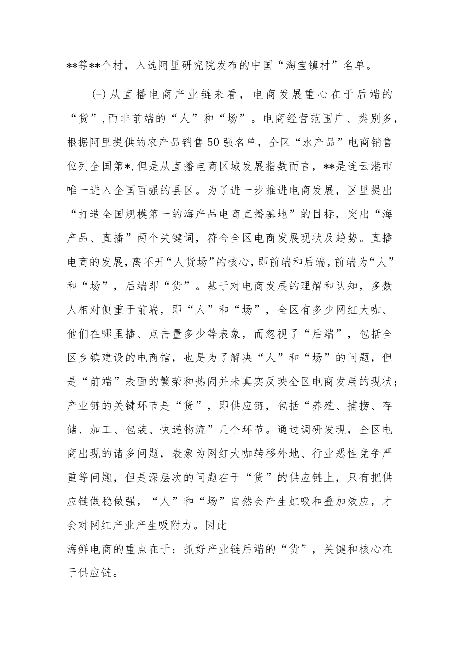 关于推进直播电商发展的调研报告.docx_第2页