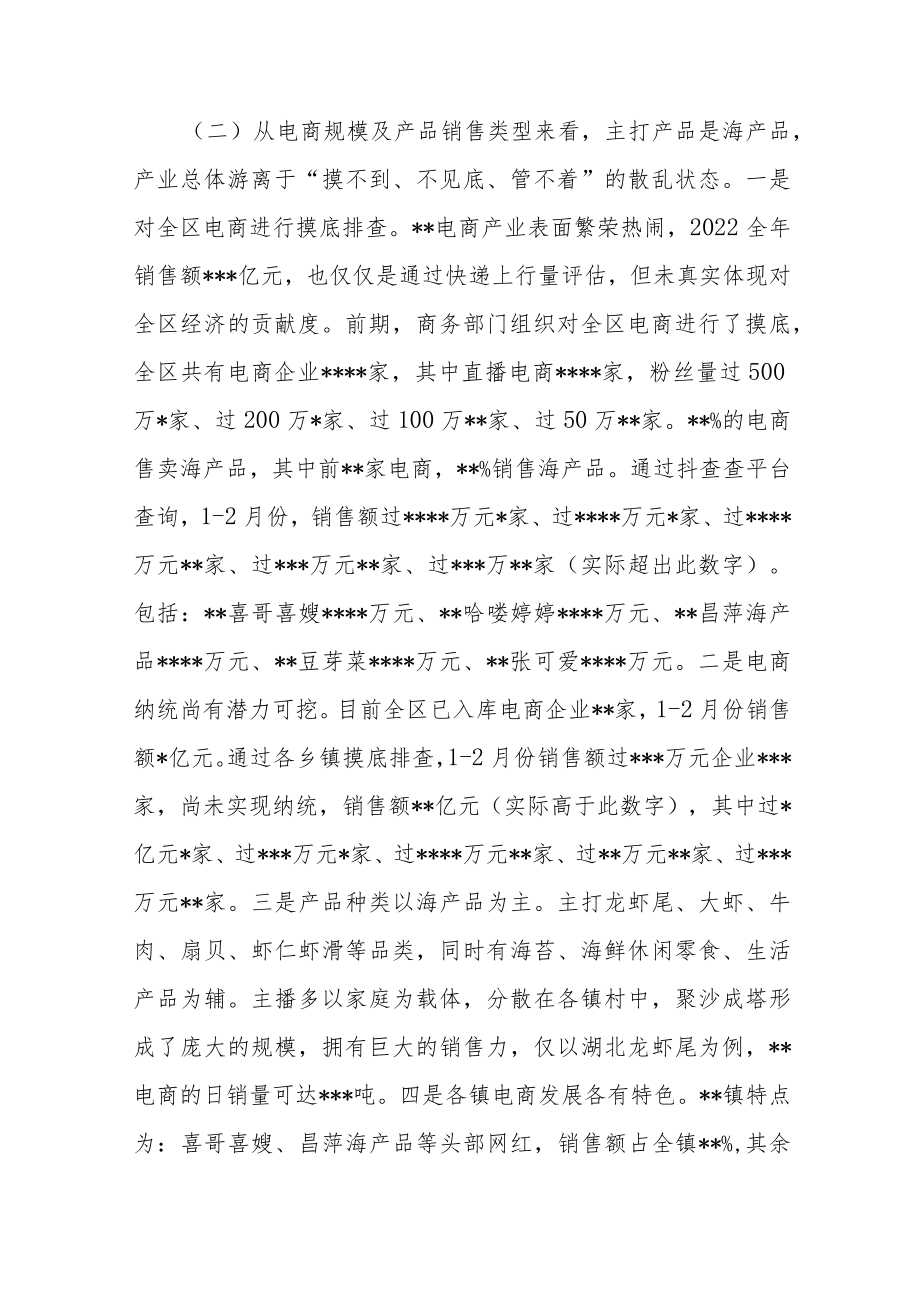 关于推进直播电商发展的调研报告.docx_第3页