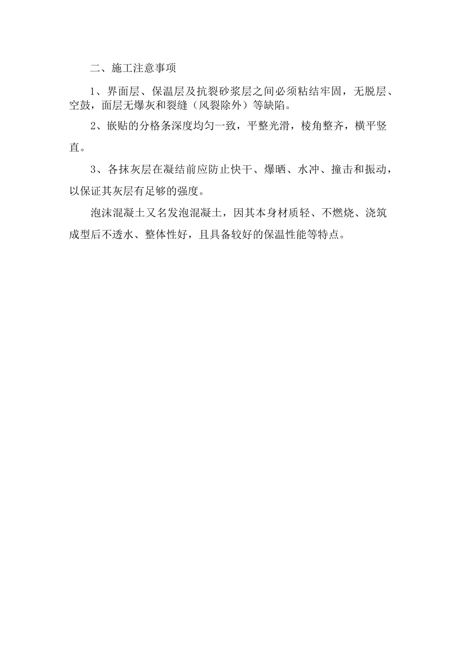 外墙保温隔热工程施工工艺.docx_第3页