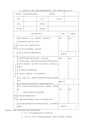 塔司信号工.docx