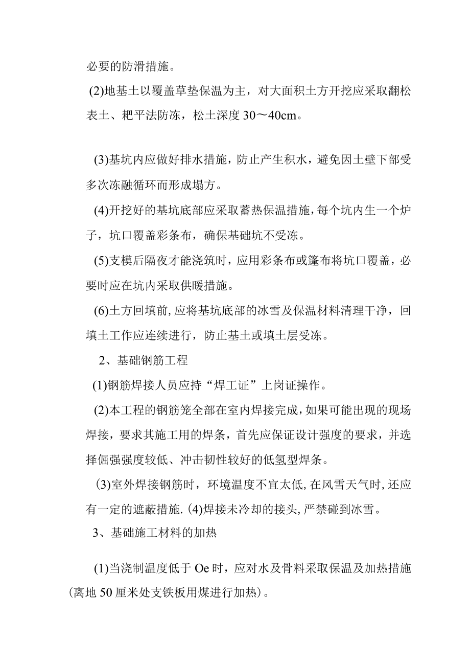 可再生能源微电网示范项目90MWp光伏电站发电工程项目施工难点及应对方案.docx_第3页