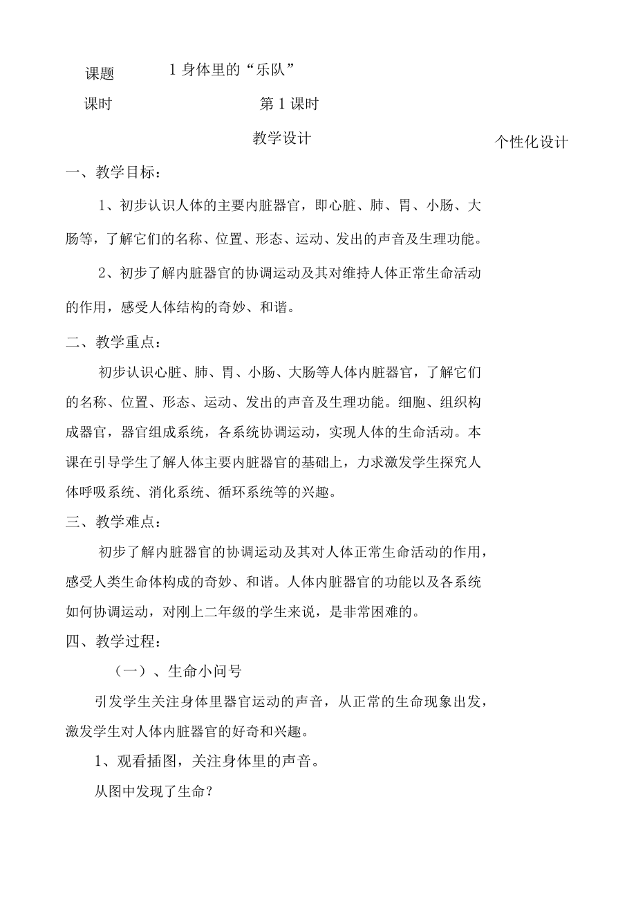 川教版二年级下册生态生命安全详细教学设计【表格+非表格两种格式】.docx_第2页