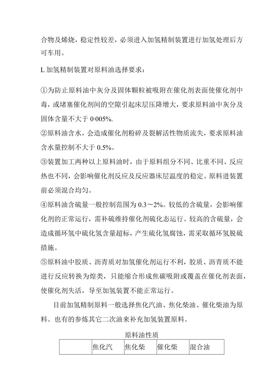 加氢精制装置工艺计算.docx_第2页