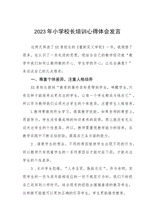 县2023年小学校长培训心得体会发言稿六篇.docx