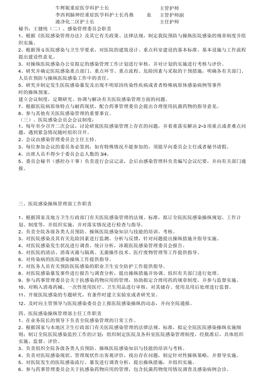 医院感染管理组织与职责汇编.docx_第2页