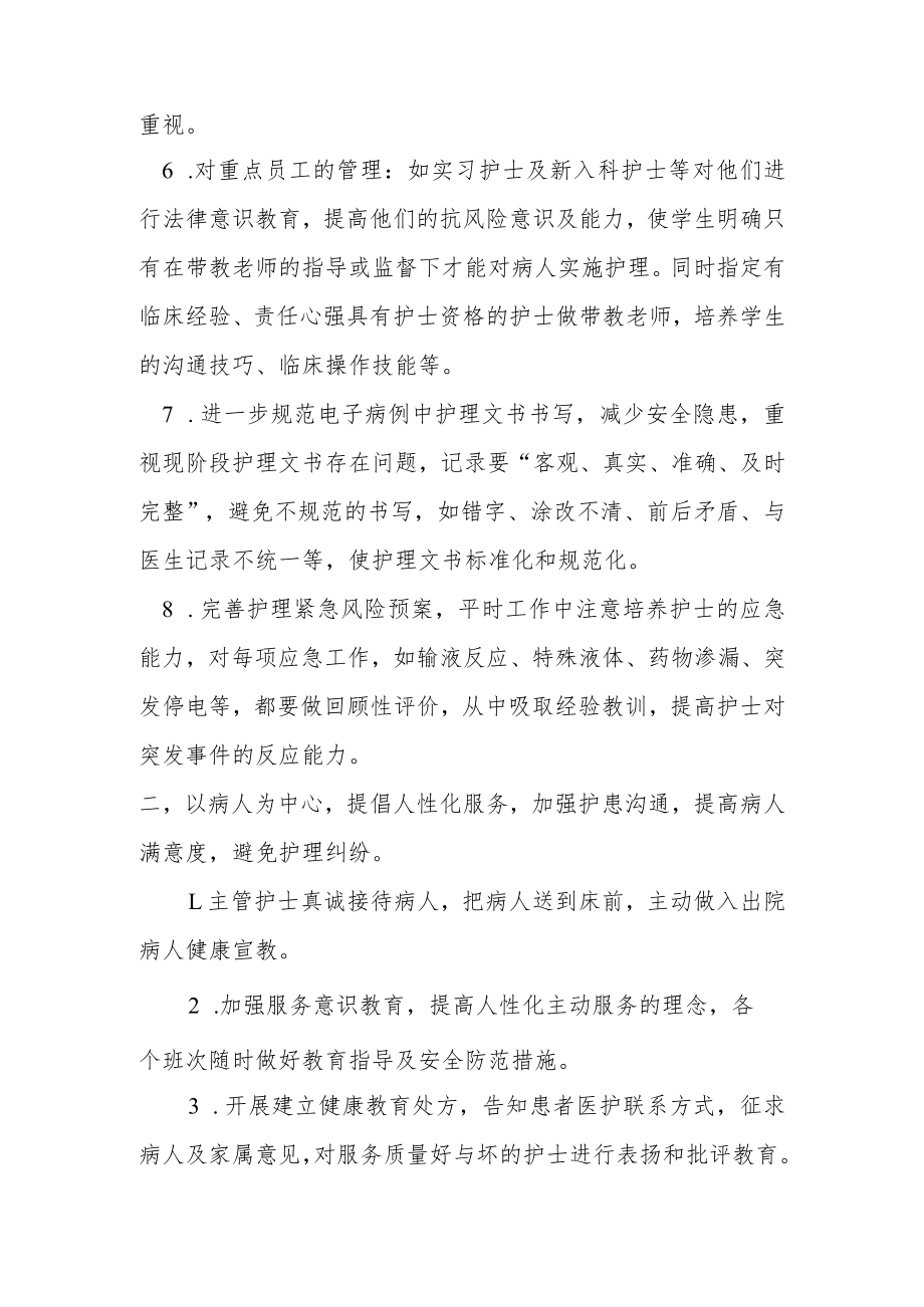 卫生院护理工作计划.docx_第2页