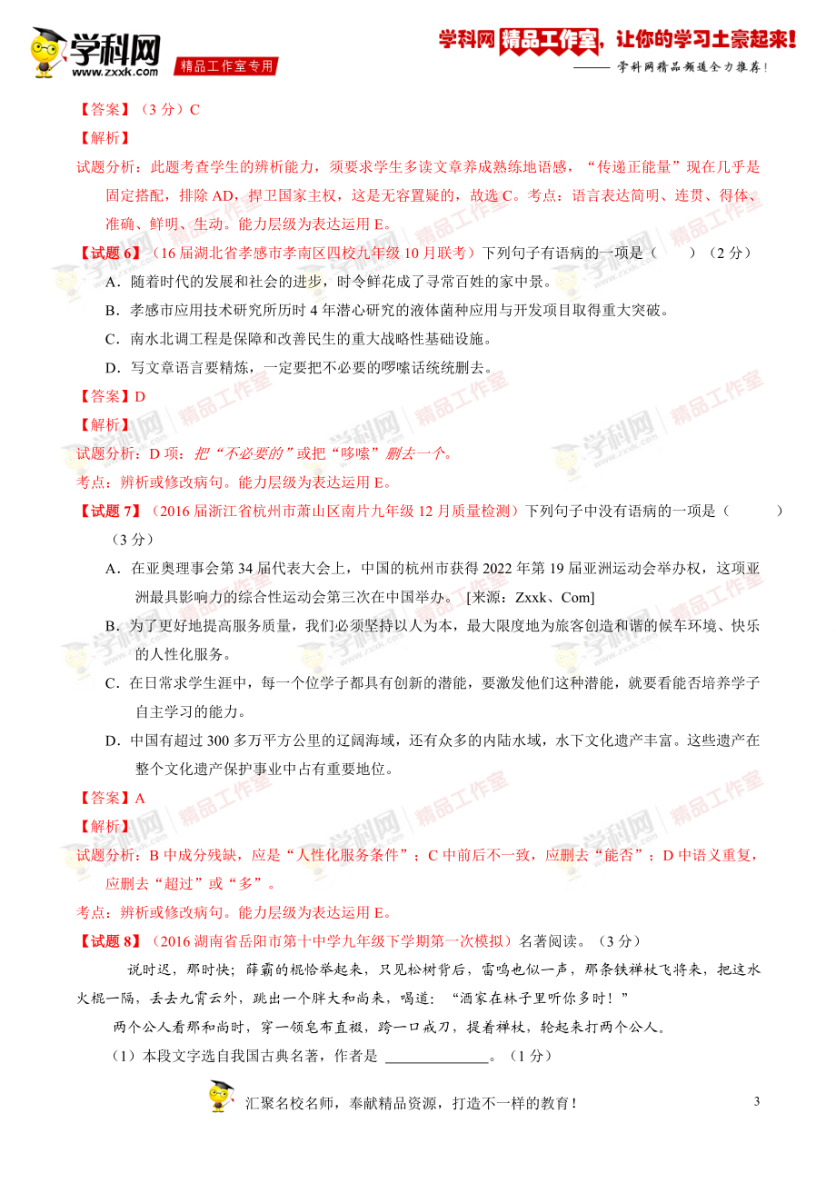 专题4名校模拟精华30题（教师版）.doc_第3页