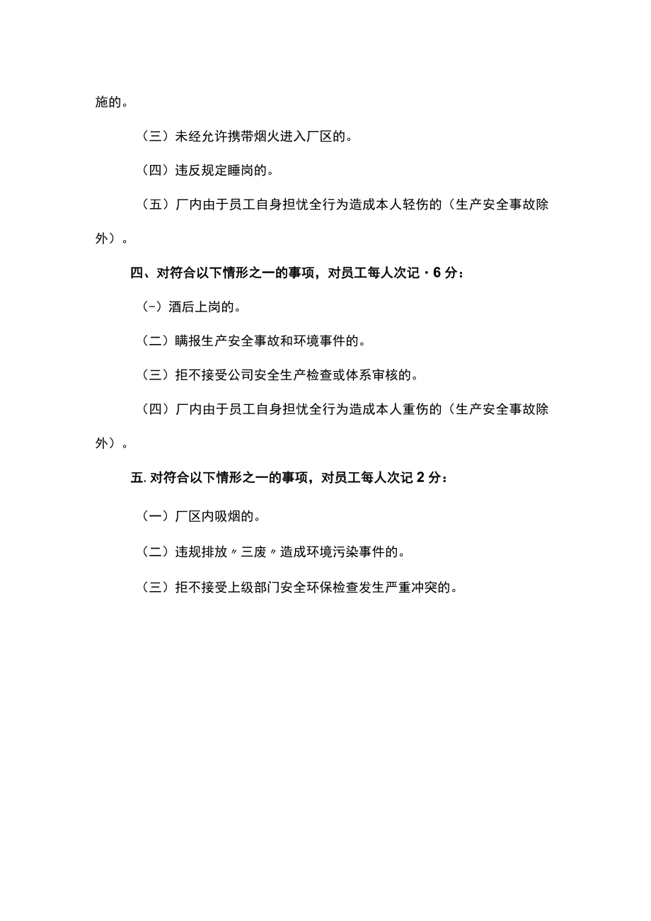 员工违章违规安全生产记分标准.docx_第2页