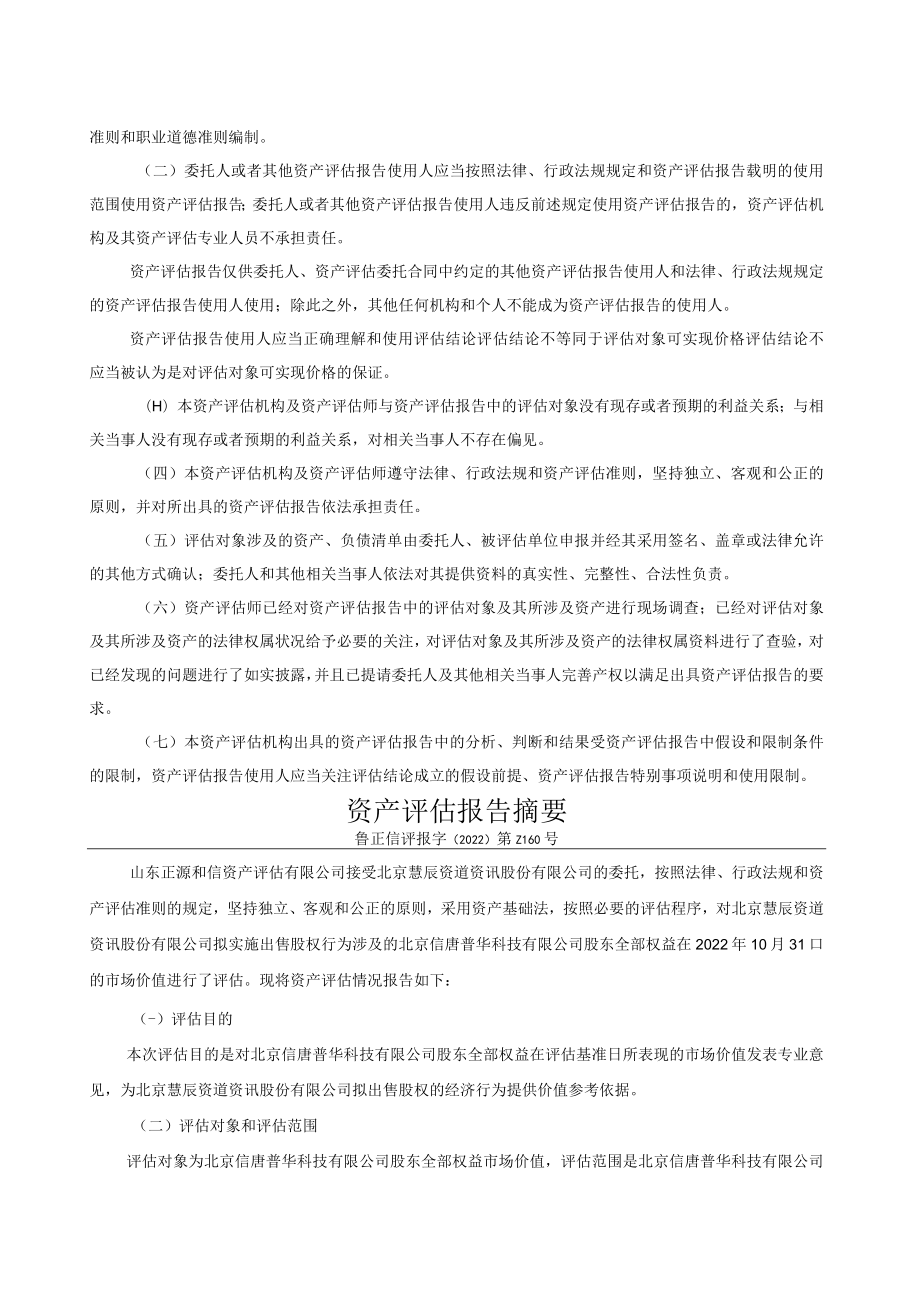 北京信唐普华科技有限公司股东全部权益价值资产评估报告.docx_第3页