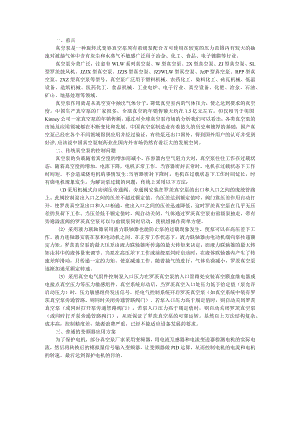 变频器在真空泵上的专用解决方案 附水环式真空泵节能技术改造措施研究.docx