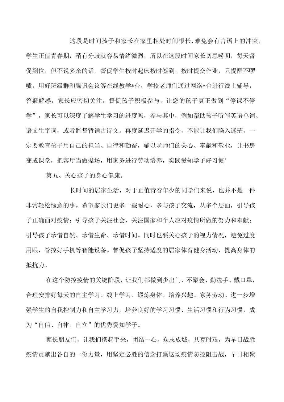 2023年家长配合疫情防控一封信,菁选3篇.docx_第3页