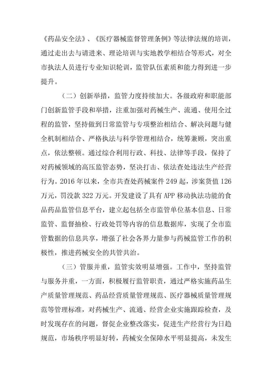 关于新时代药品和医疗器械监督管理工作情况的调研报告.docx_第2页