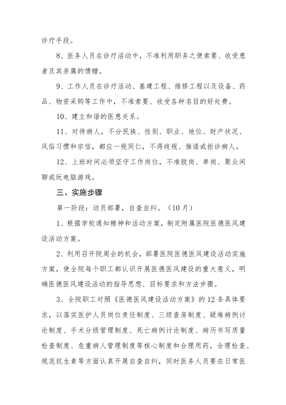 卫生院医德医风建设活动实施方案四篇.docx_第2页