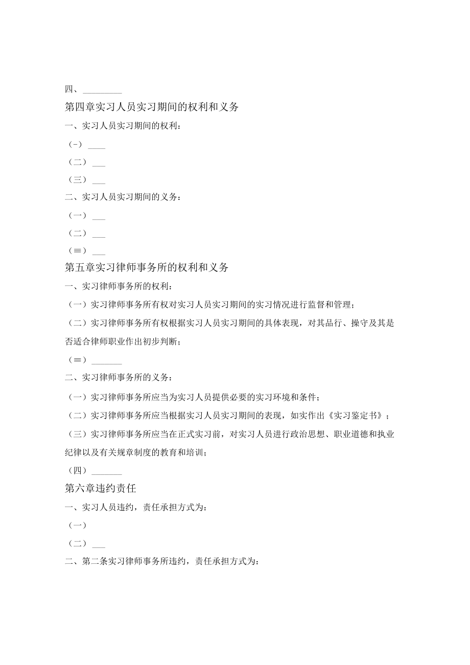 律师事务所与实习律师实习协议（上海市律师协会2016版）.docx_第3页