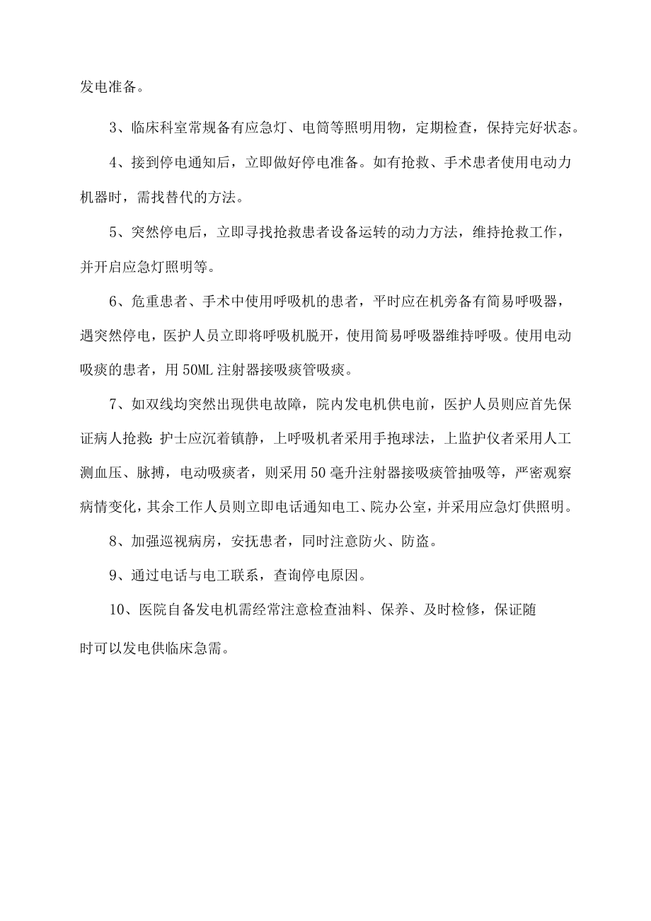 医院应急供电预案.docx_第2页